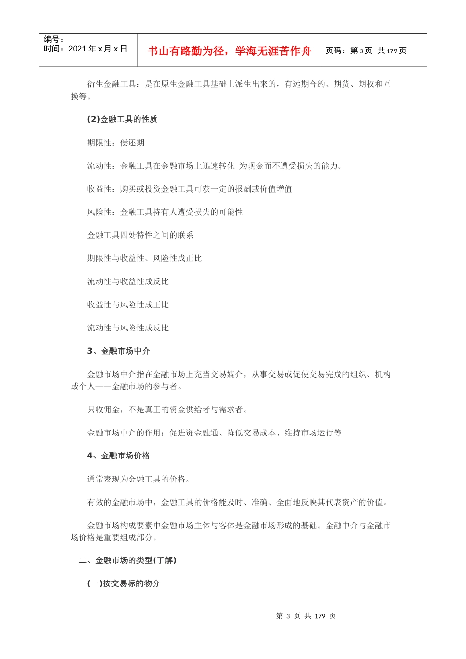 中级经济师讲义_第3页