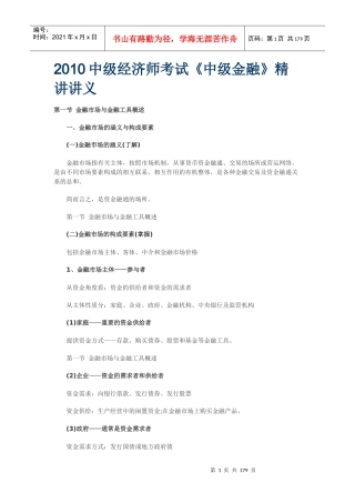 中级经济师讲义