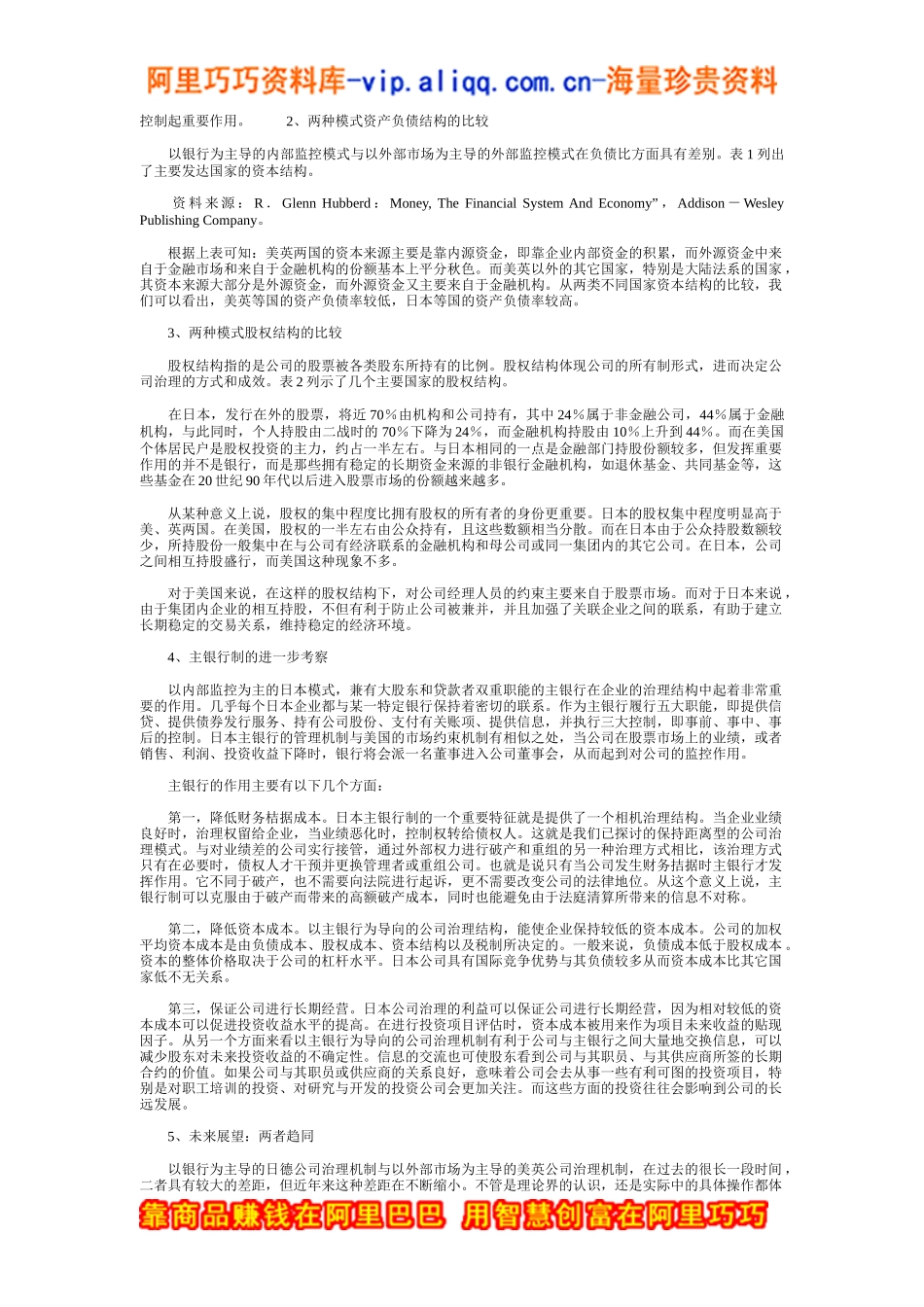 融资方式和结构与企业控制权的配置_第2页