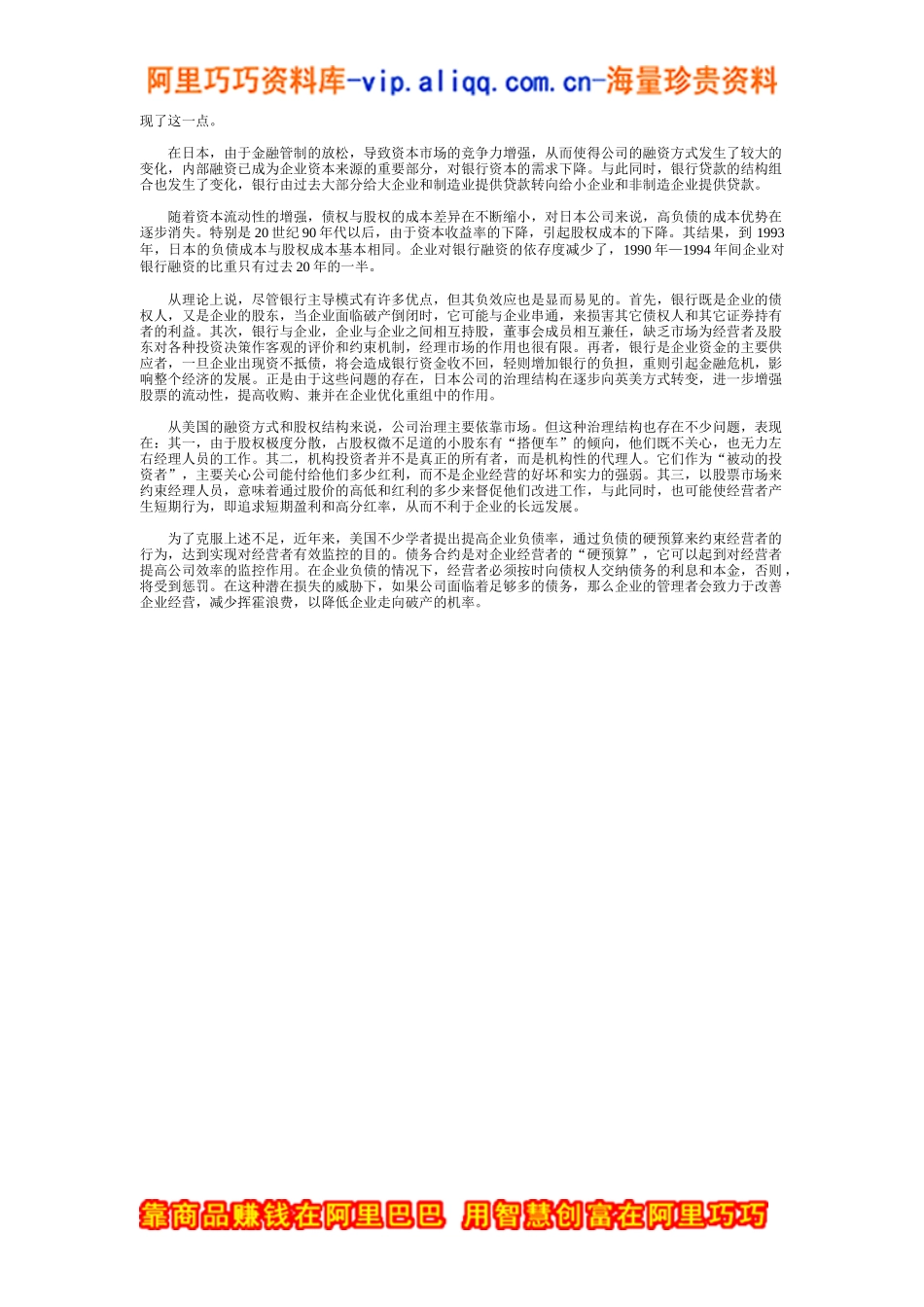 融资方式和结构与企业控制权的配置_第3页