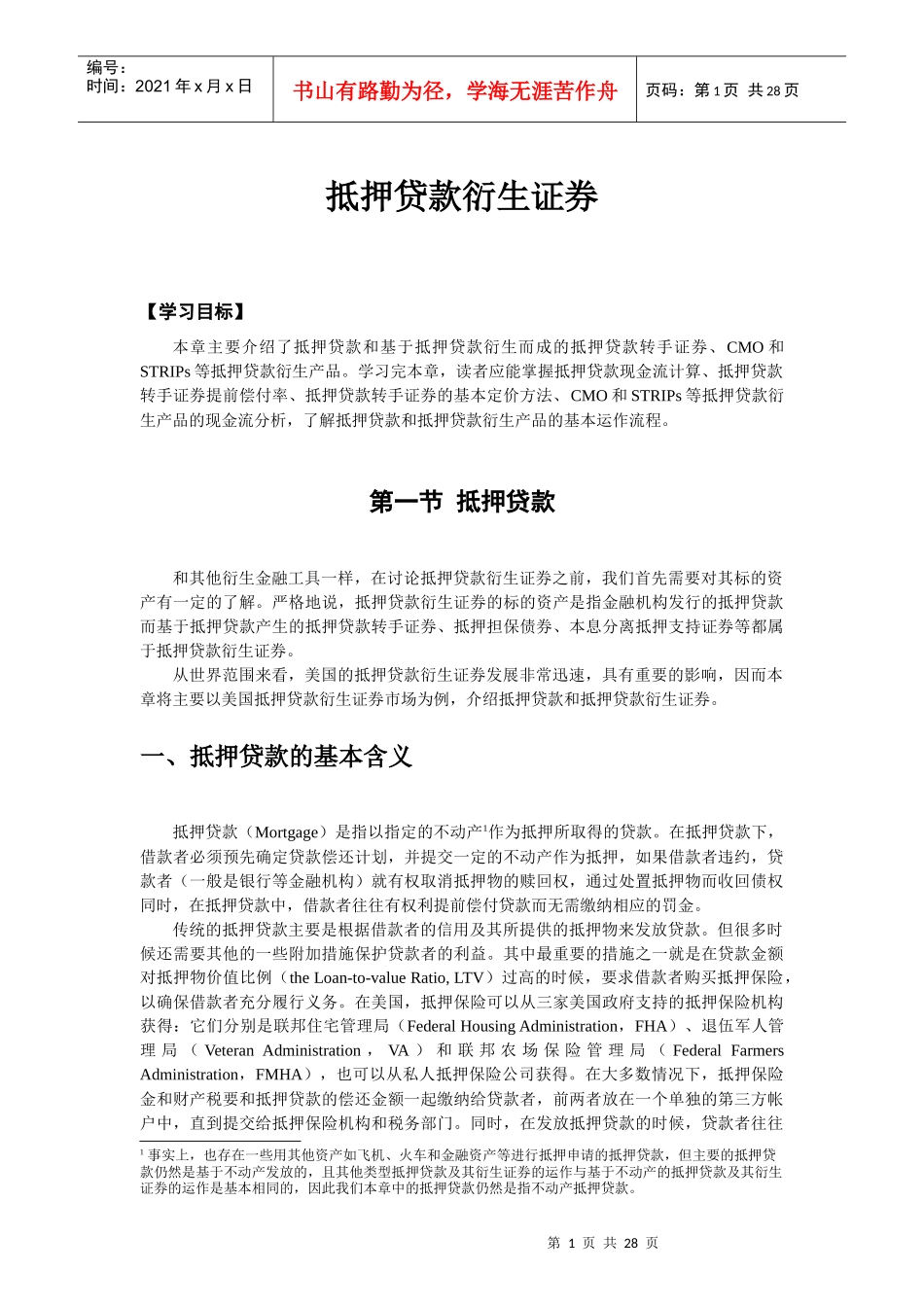 抵押贷款衍生证券_第1页