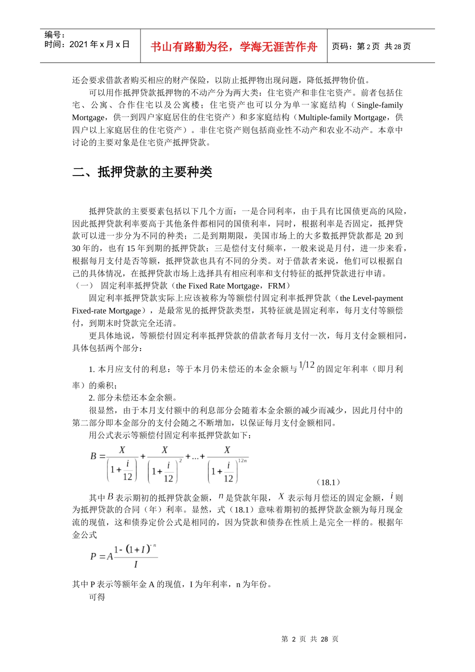 抵押贷款衍生证券_第2页