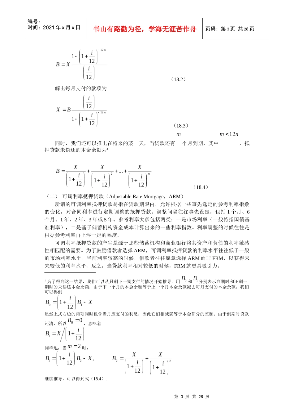 抵押贷款衍生证券_第3页