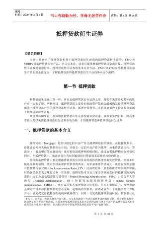 抵押贷款衍生证券