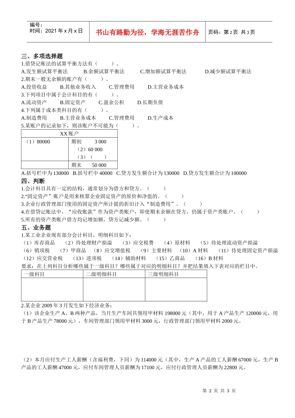 专题：会计科目账户及复式记账（二）-专题：会计科目账户及_第2页