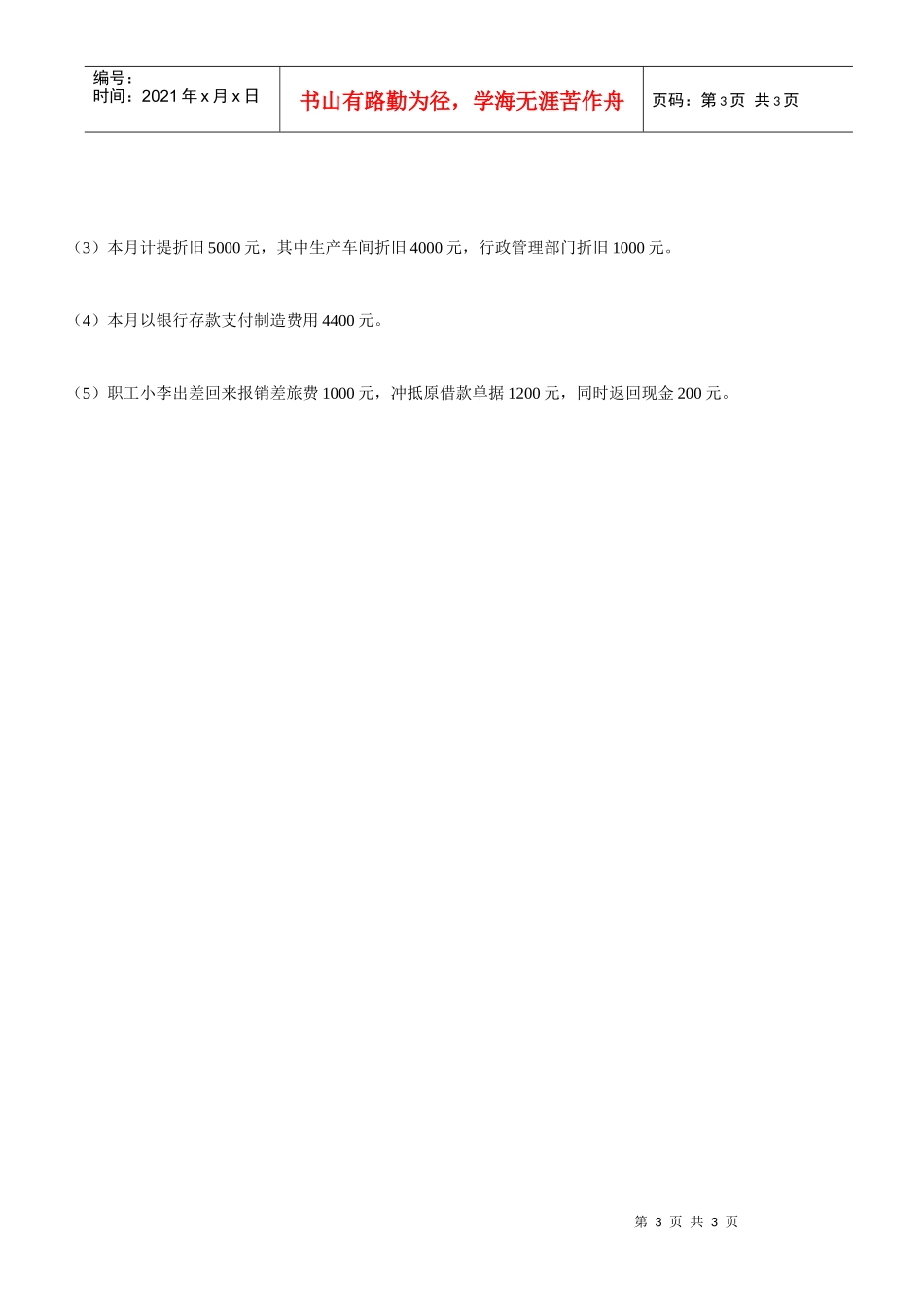 专题：会计科目账户及复式记账（二）-专题：会计科目账户及_第3页