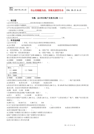 专题：会计科目账户及复式记账（二）-专题：会计科目账户及