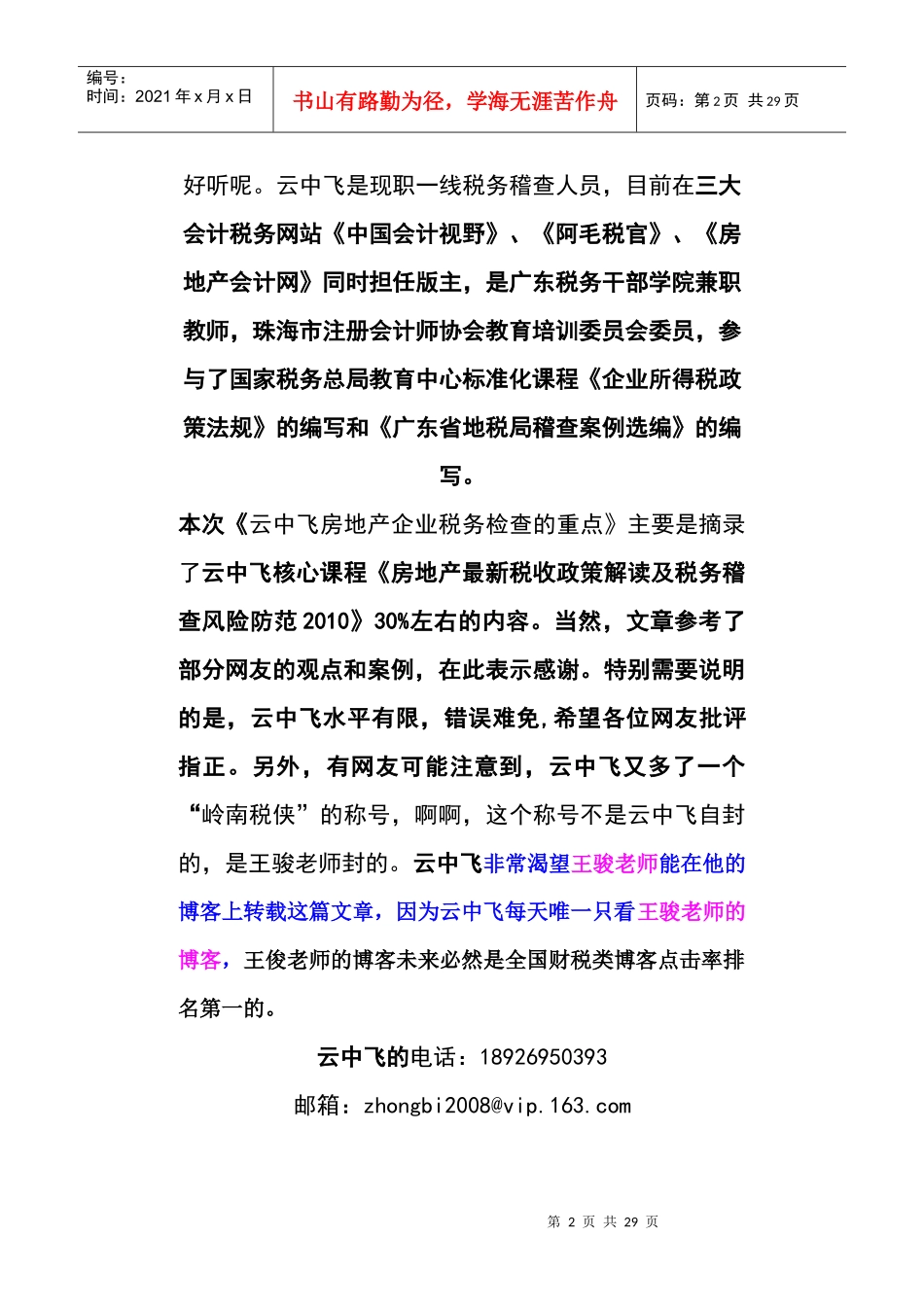 房地产企业计税收入的检查重点_第2页