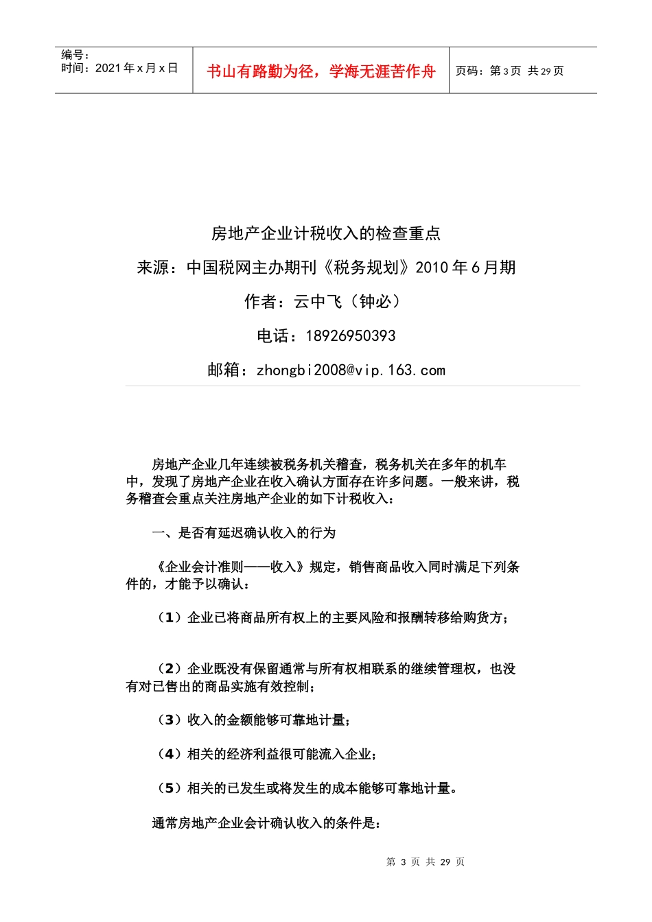 房地产企业计税收入的检查重点_第3页