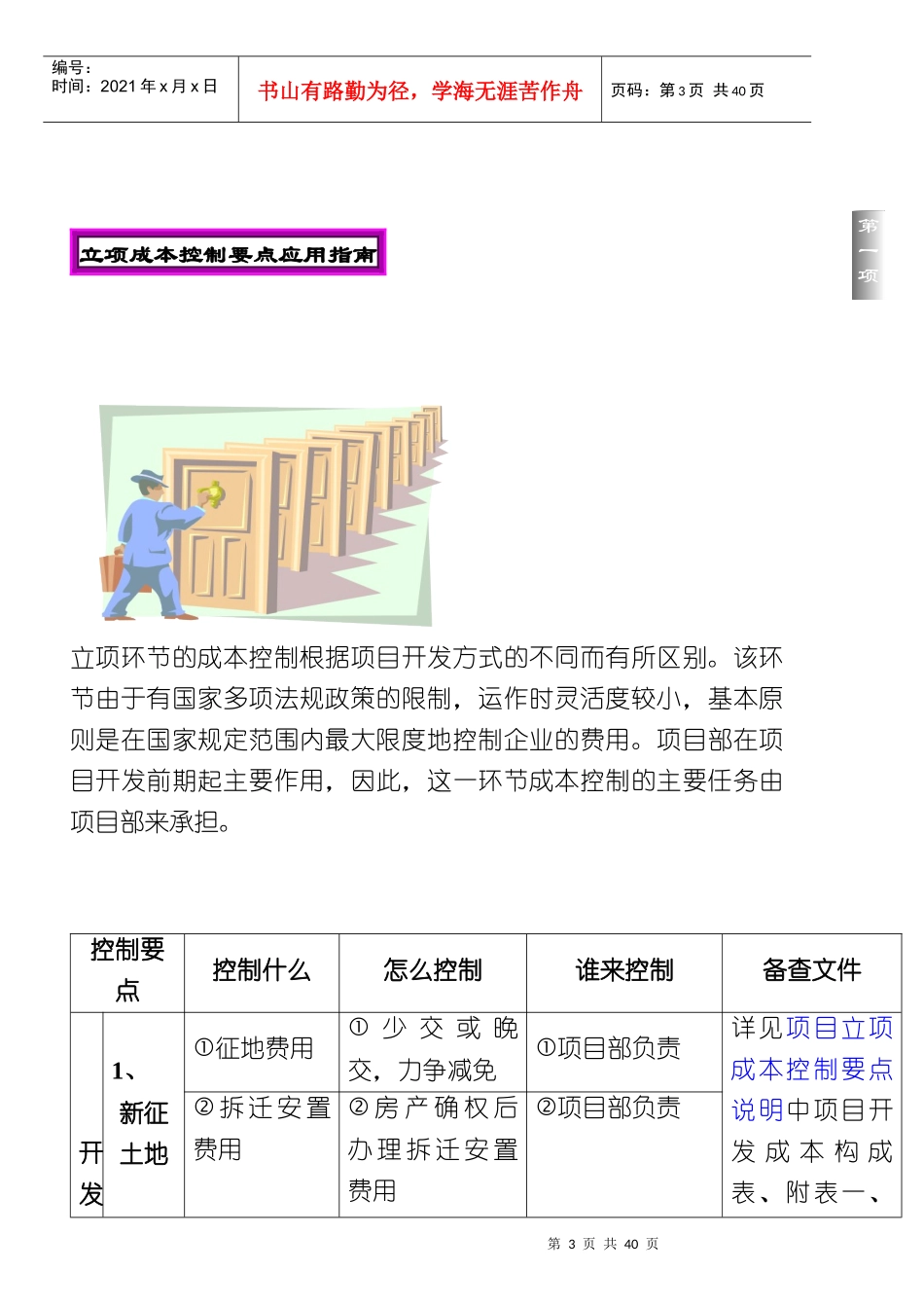 房地产成本控制要点；房地产财务管理秘籍_第3页