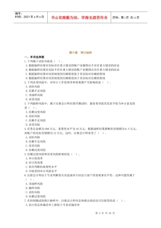 注册会计师考试之审计抽样