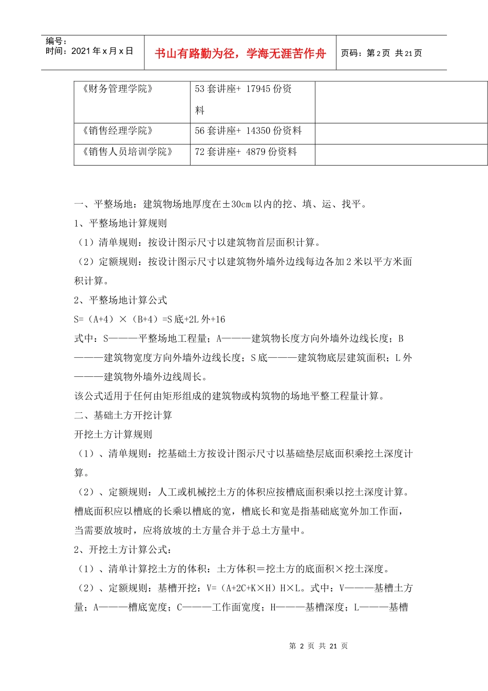 预算方法简要介绍_第2页