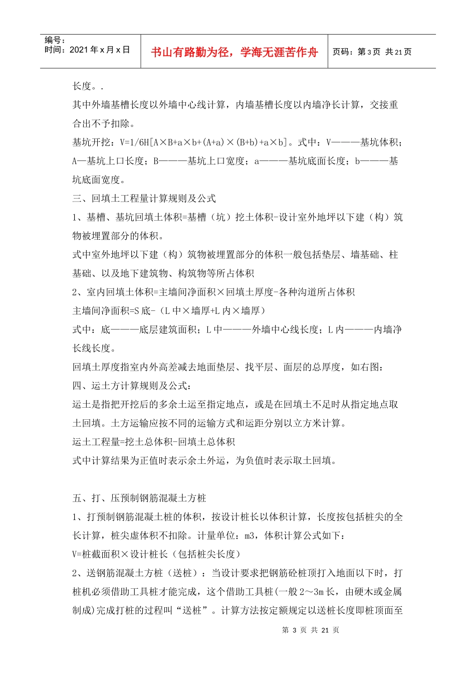 预算方法简要介绍_第3页