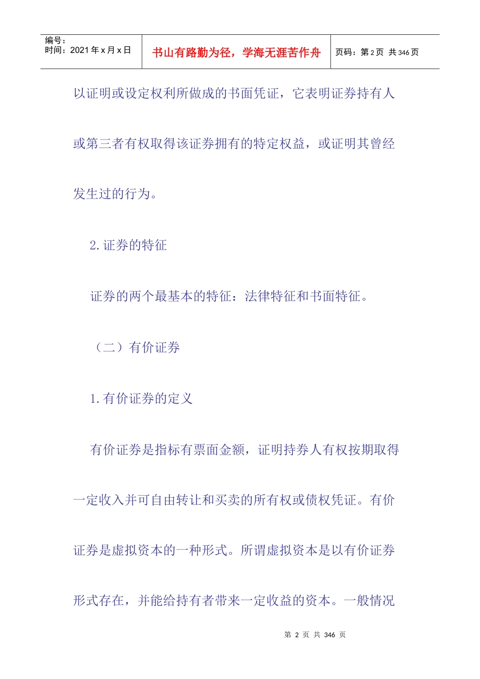 证券市场的基础知识_第2页