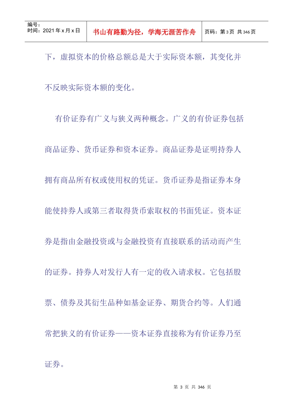 证券市场的基础知识_第3页