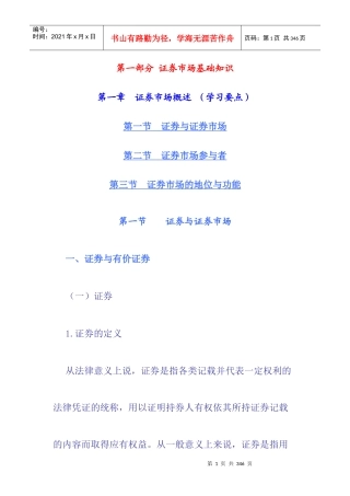 证券市场的基础知识
