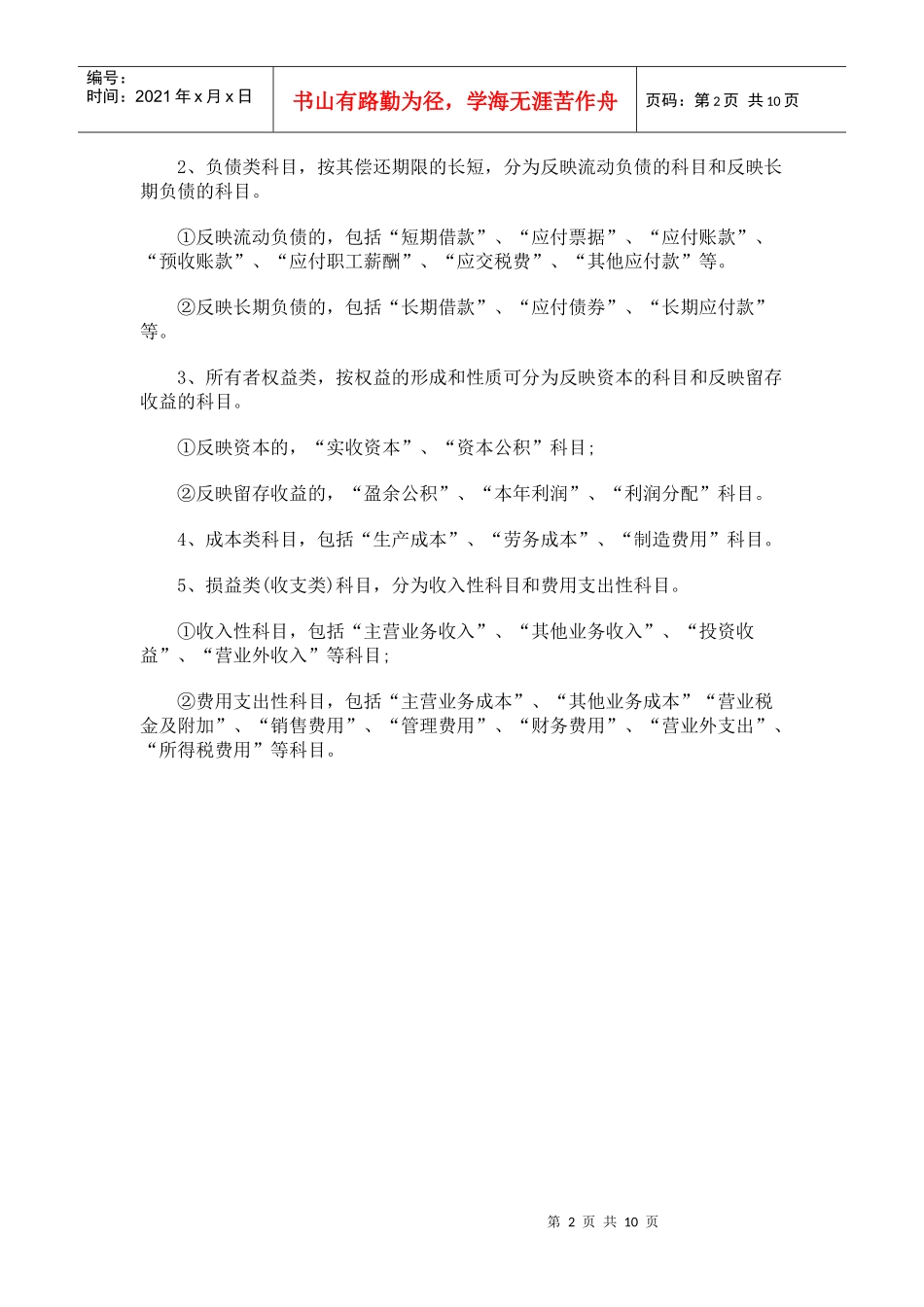 【学会计】XXXX年会计从业资格考试会计基础讲义第三章_第2页