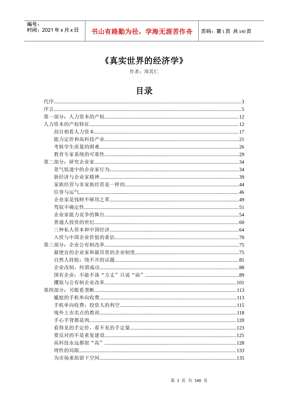 真实世界的经济学_第1页