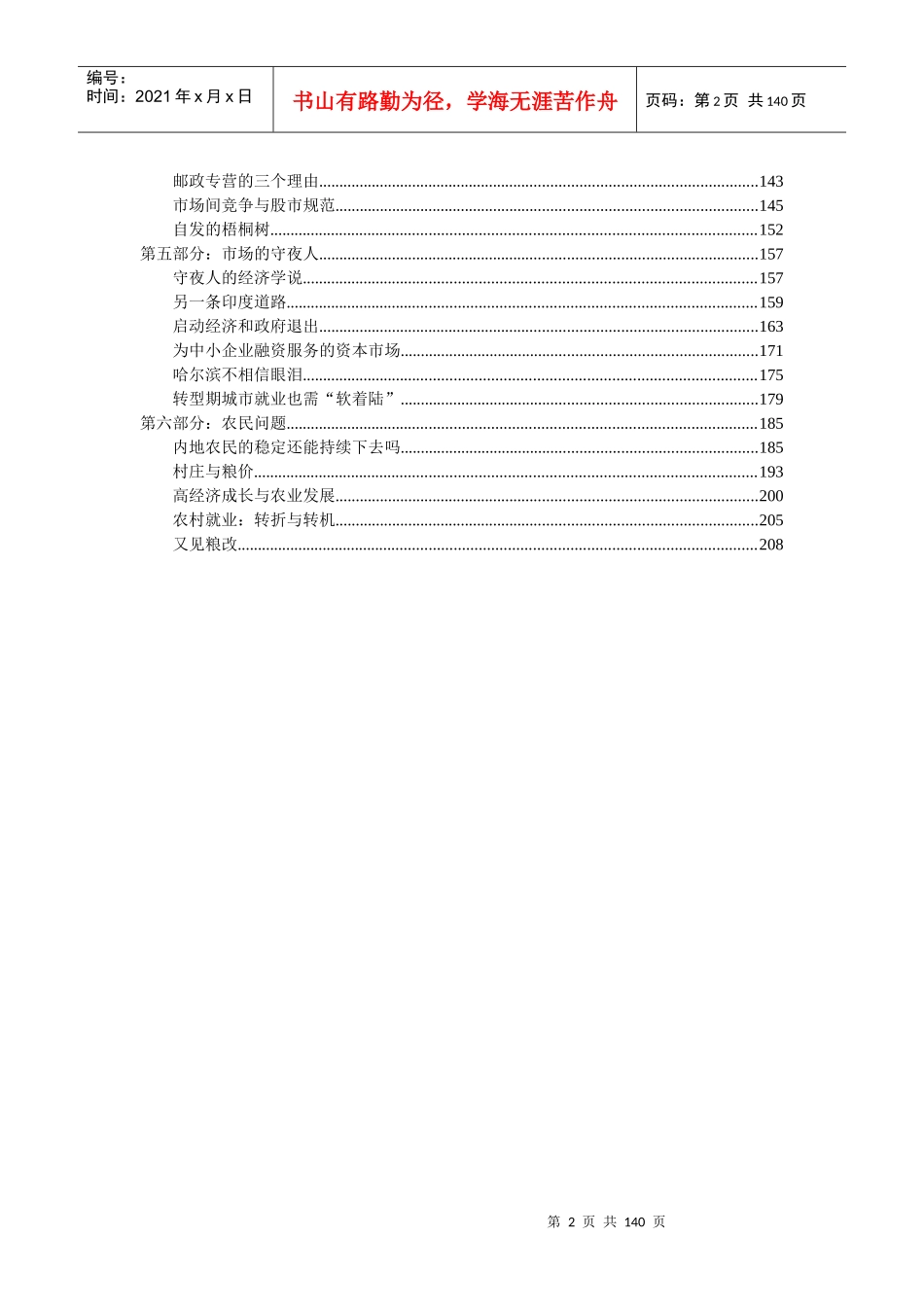 真实世界的经济学_第2页