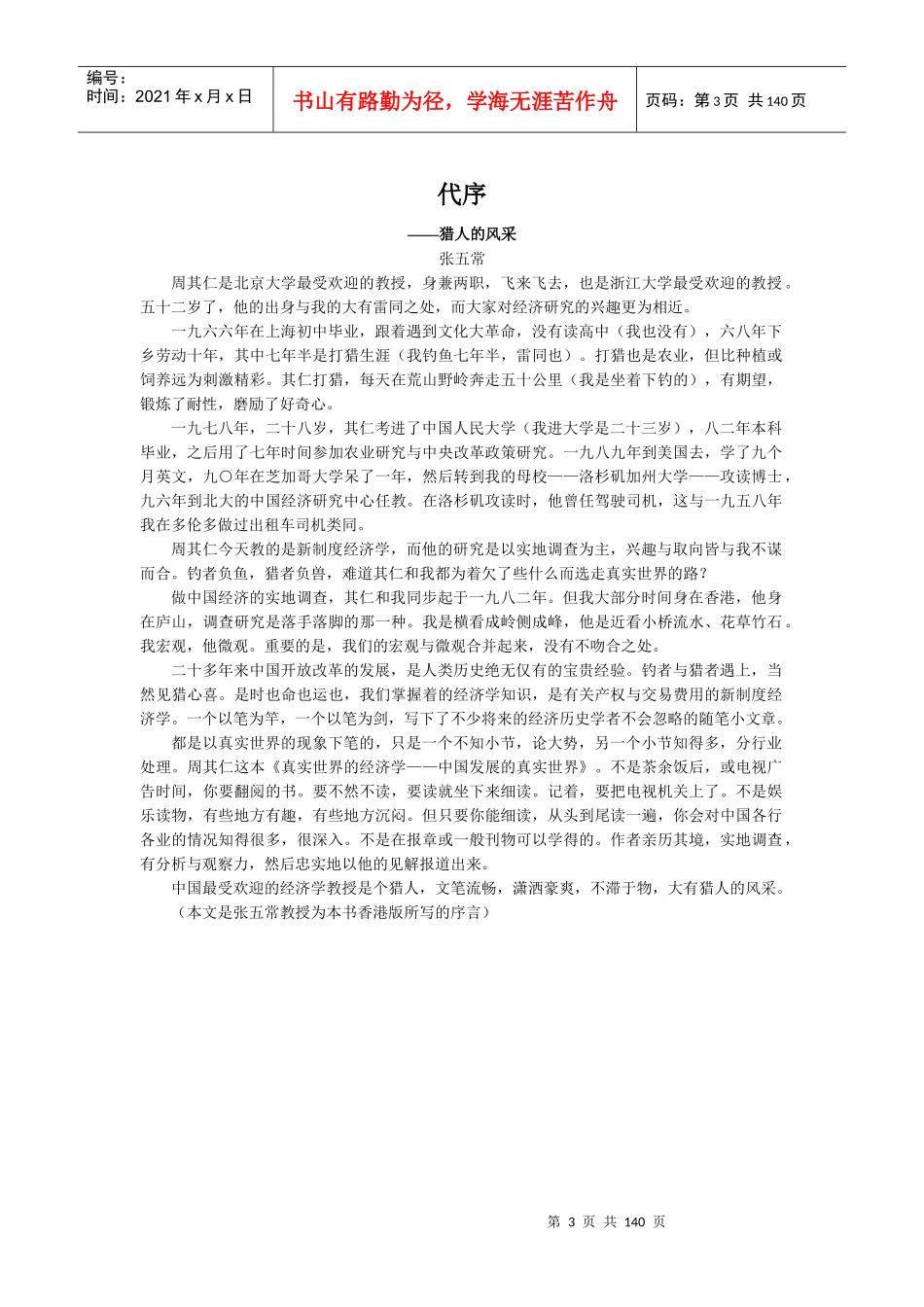 真实世界的经济学_第3页