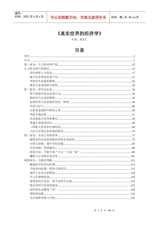 真实世界的经济学