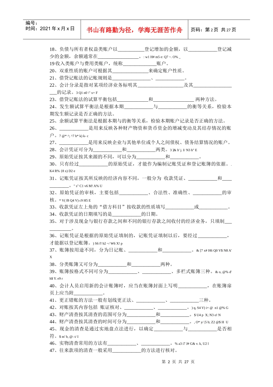 如何清查现金和银行存款（问答题）_第2页