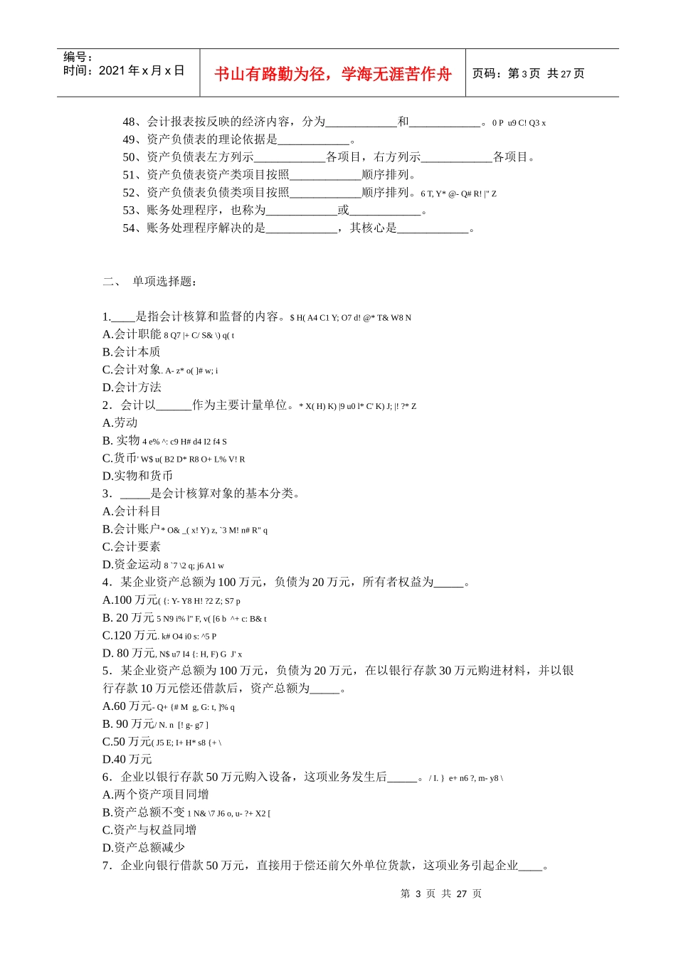 如何清查现金和银行存款（问答题）_第3页
