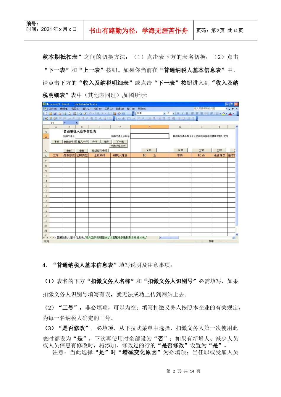 个人所得税申报模板使用说明_第2页