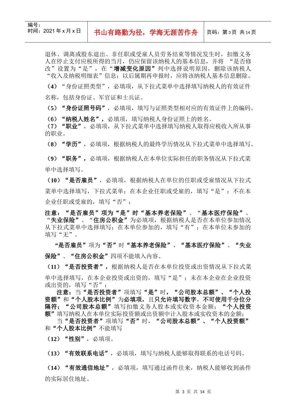 个人所得税申报模板使用说明_第3页