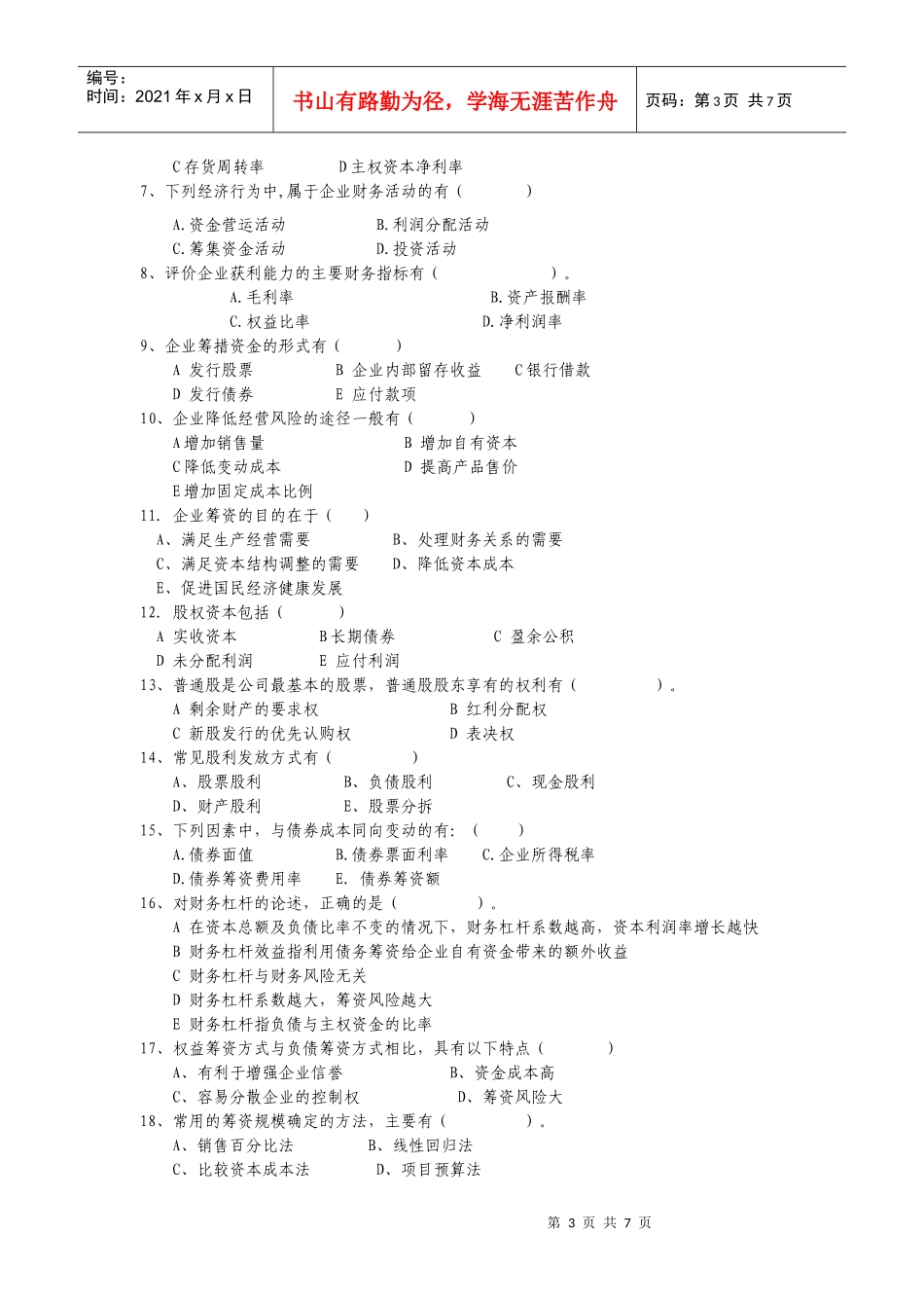 财务管理综合复习题(开放)_第3页