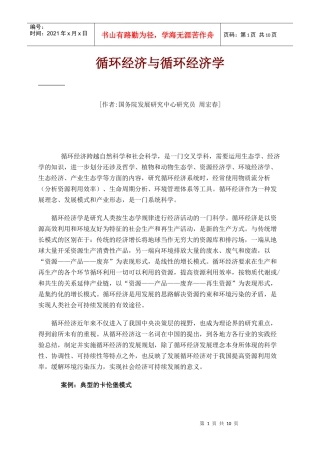 循环经济与循环经济学