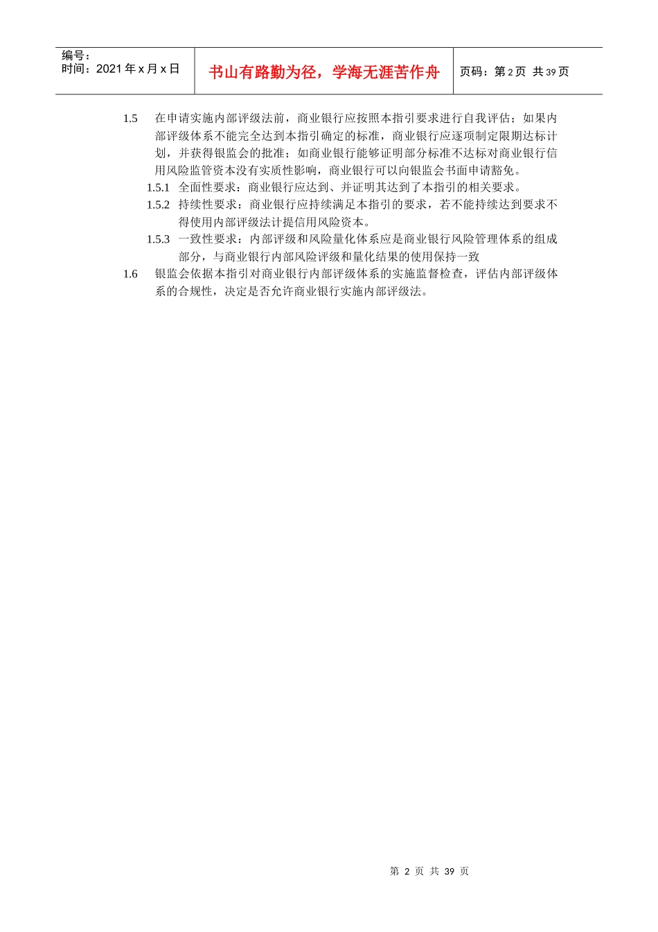商业银行内部评级体系监管指引_第2页