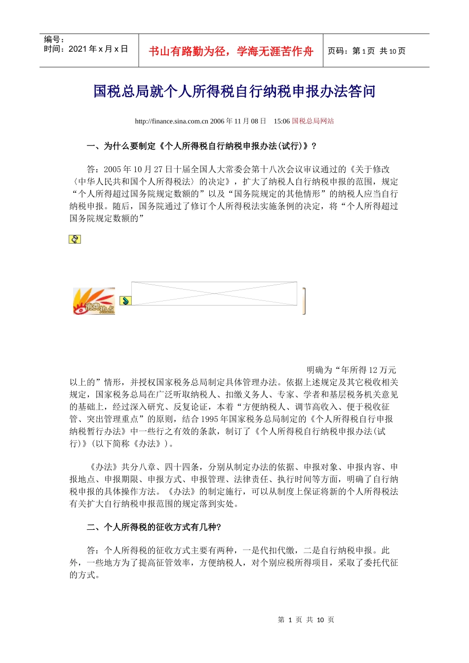 国税总局就个人所得税自行纳税申报办法答问_第1页