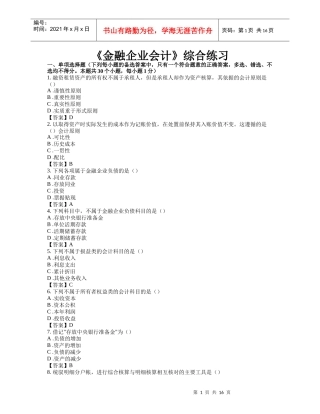【25936】（单项选择题)融资租赁资产的所有权不属于承租人