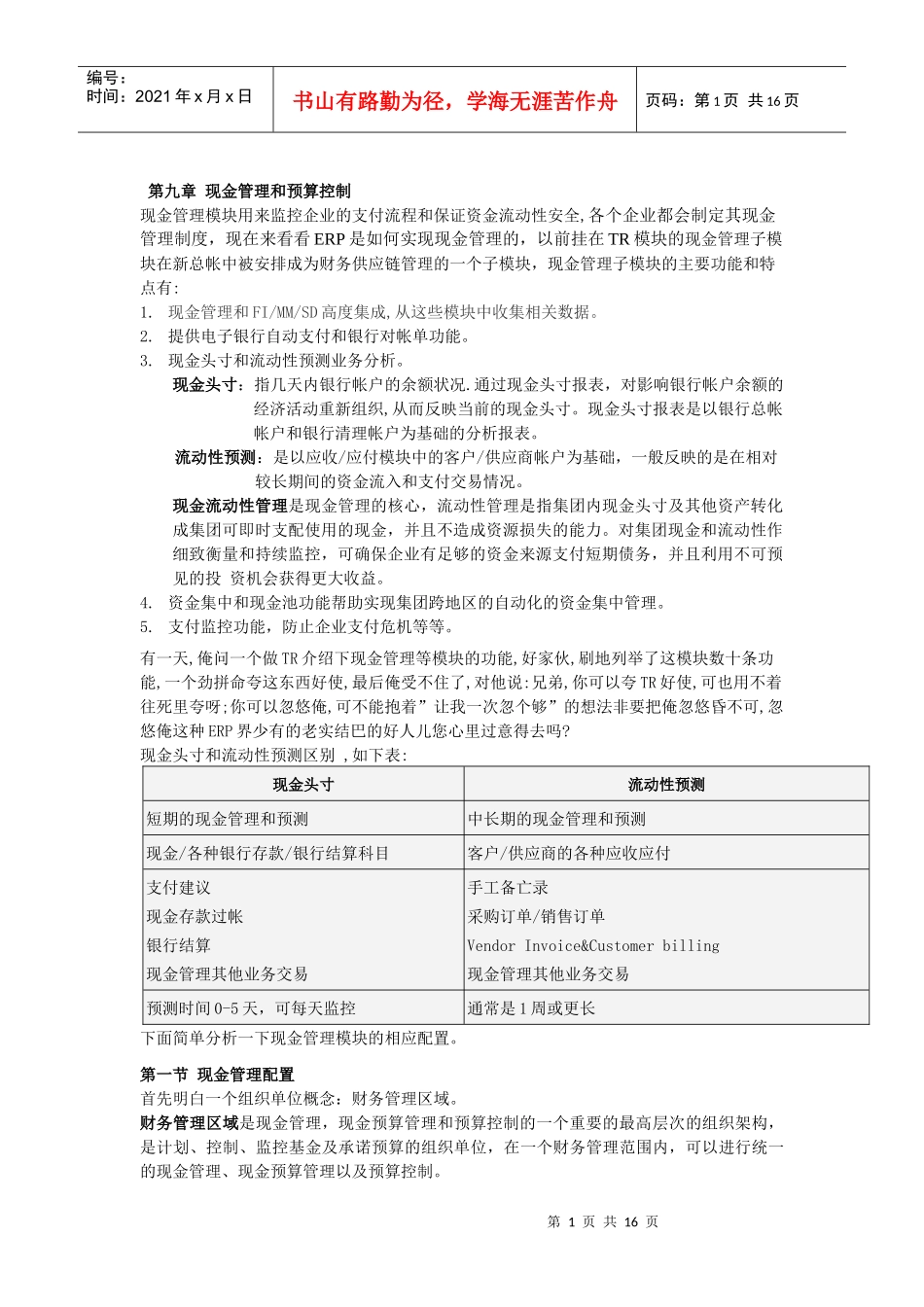 现金管理和预算控制_第1页