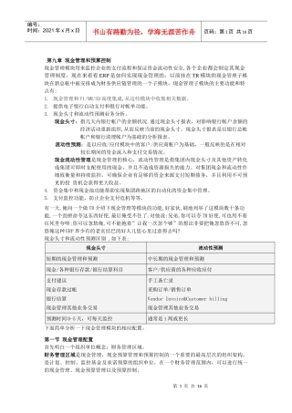 现金管理和预算控制