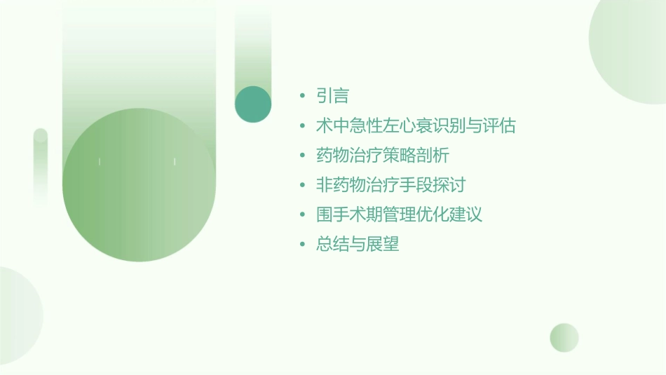 术中急性左心衰处理剖析课件_第2页