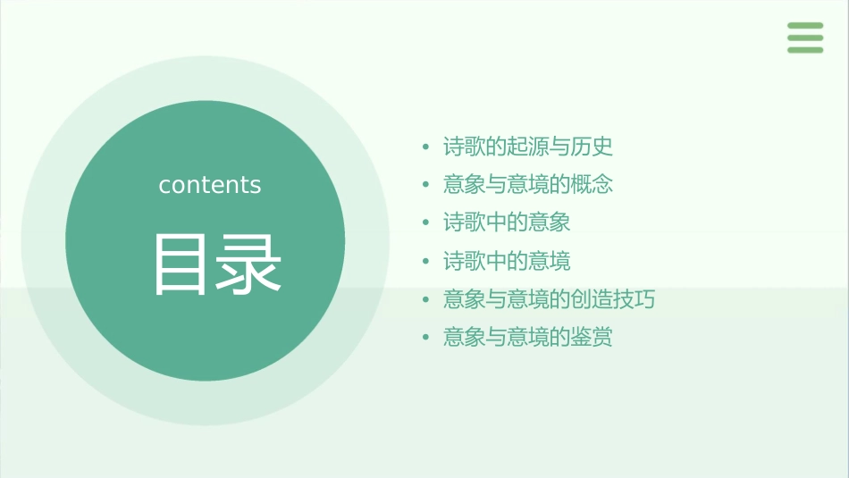 诗歌——意象意境课件_第2页