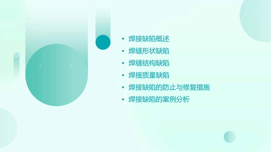 常见的焊接缺陷课件_第2页