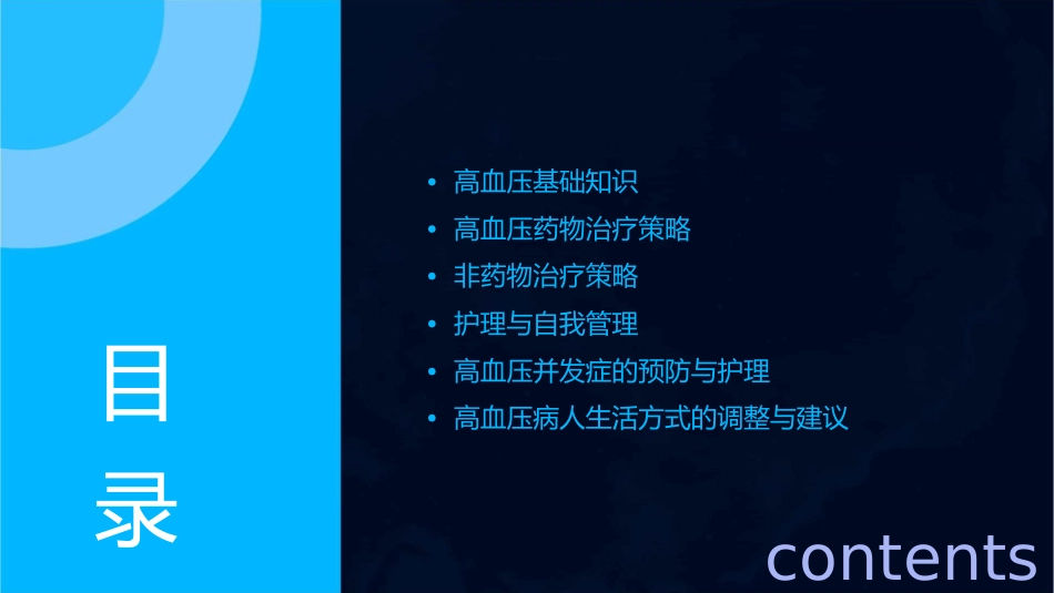 高血压病人治疗策略 护理课件_第2页