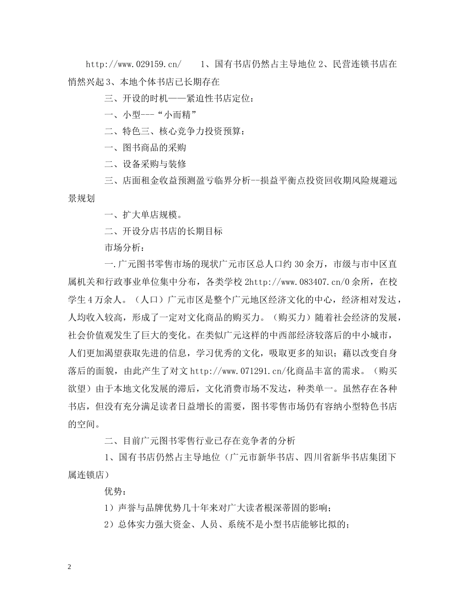 大学生小型创业计划书 _第2页