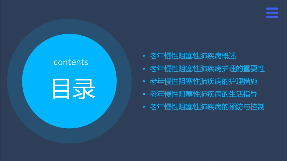 老年慢性阻塞性肺疾病病人护理课件_第2页