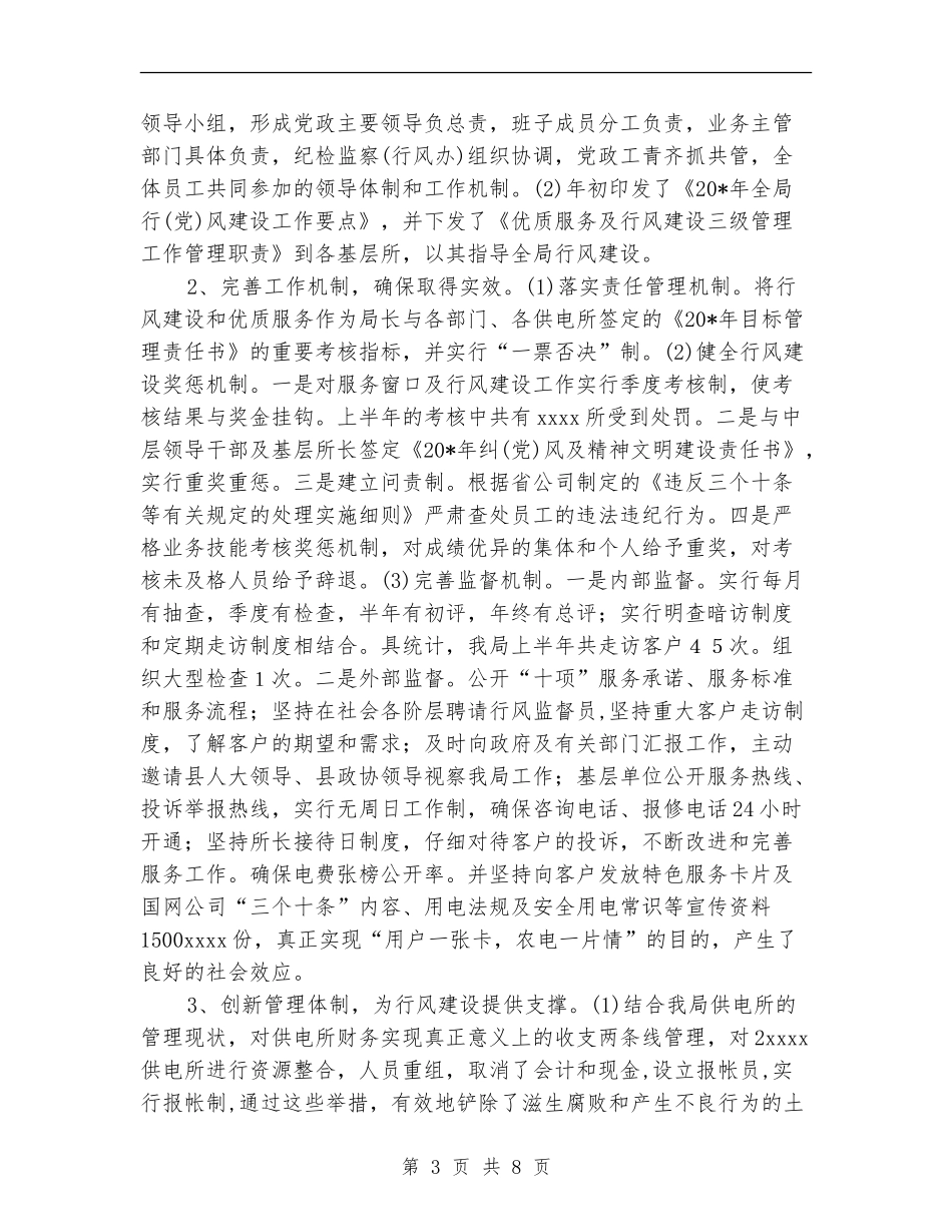 税务局党建及行风半年总结_第3页