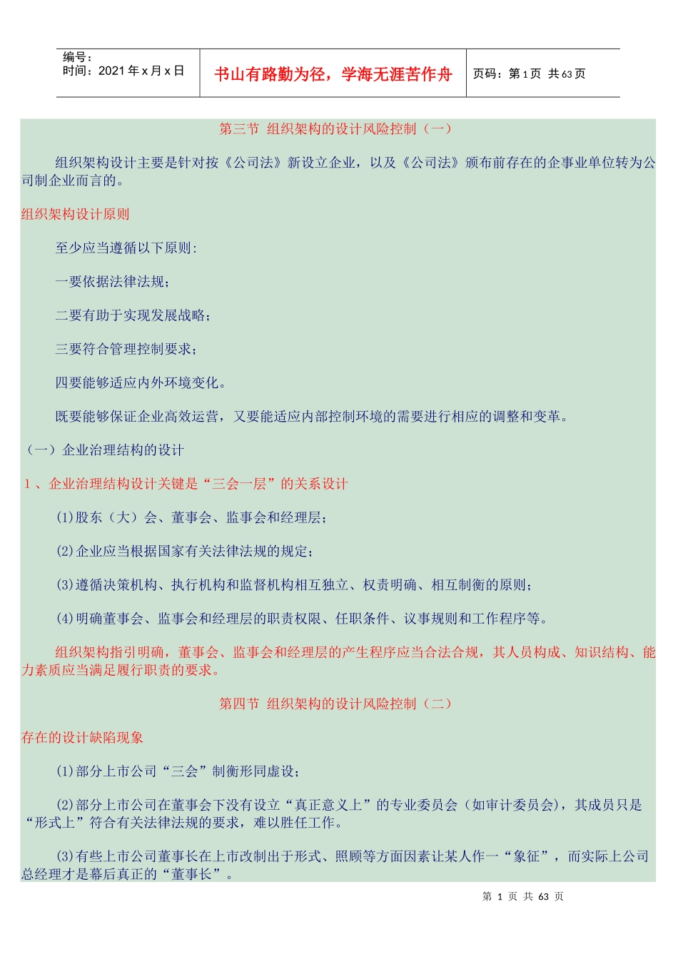 会计继续教育资料_第1页