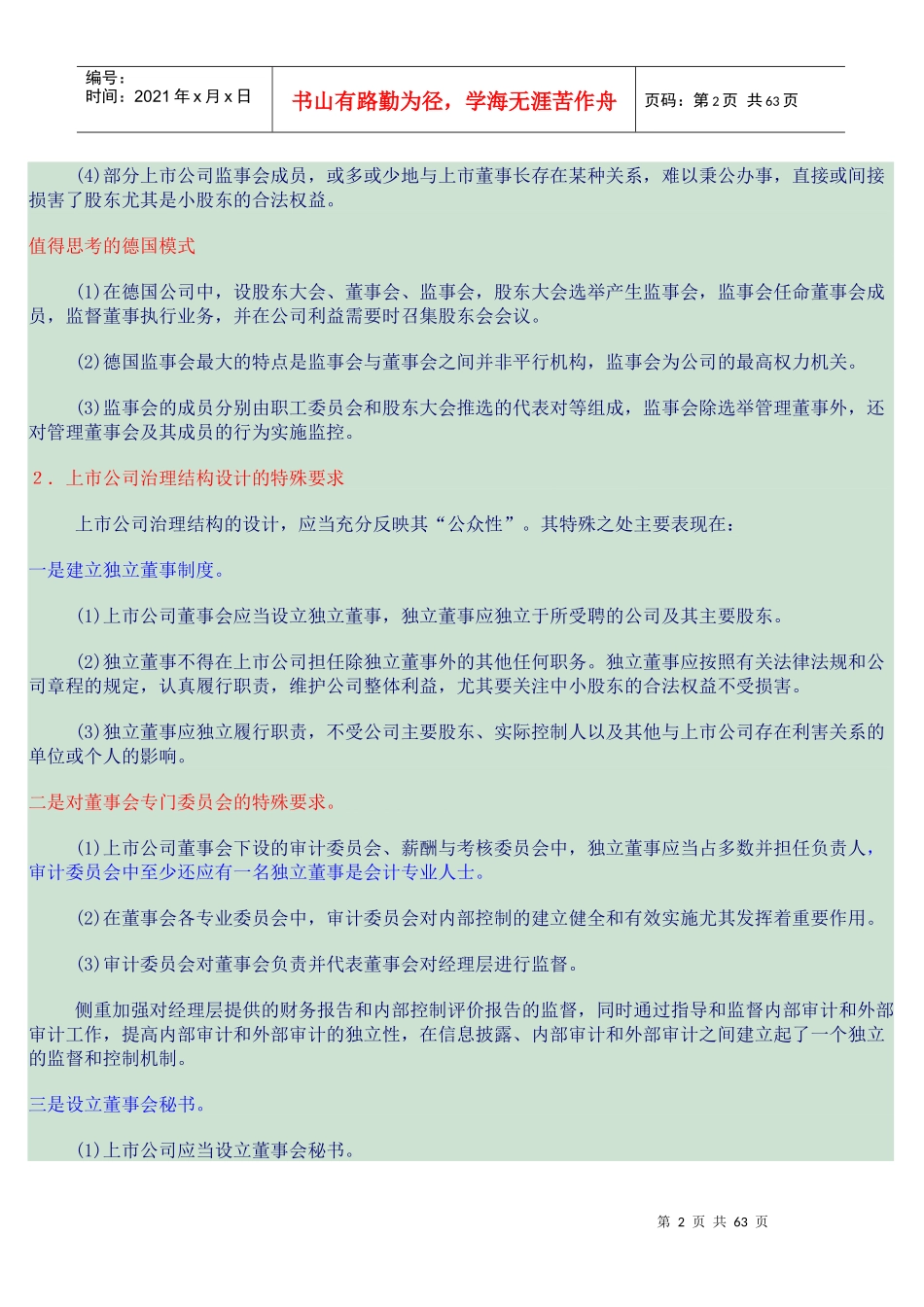 会计继续教育资料_第2页