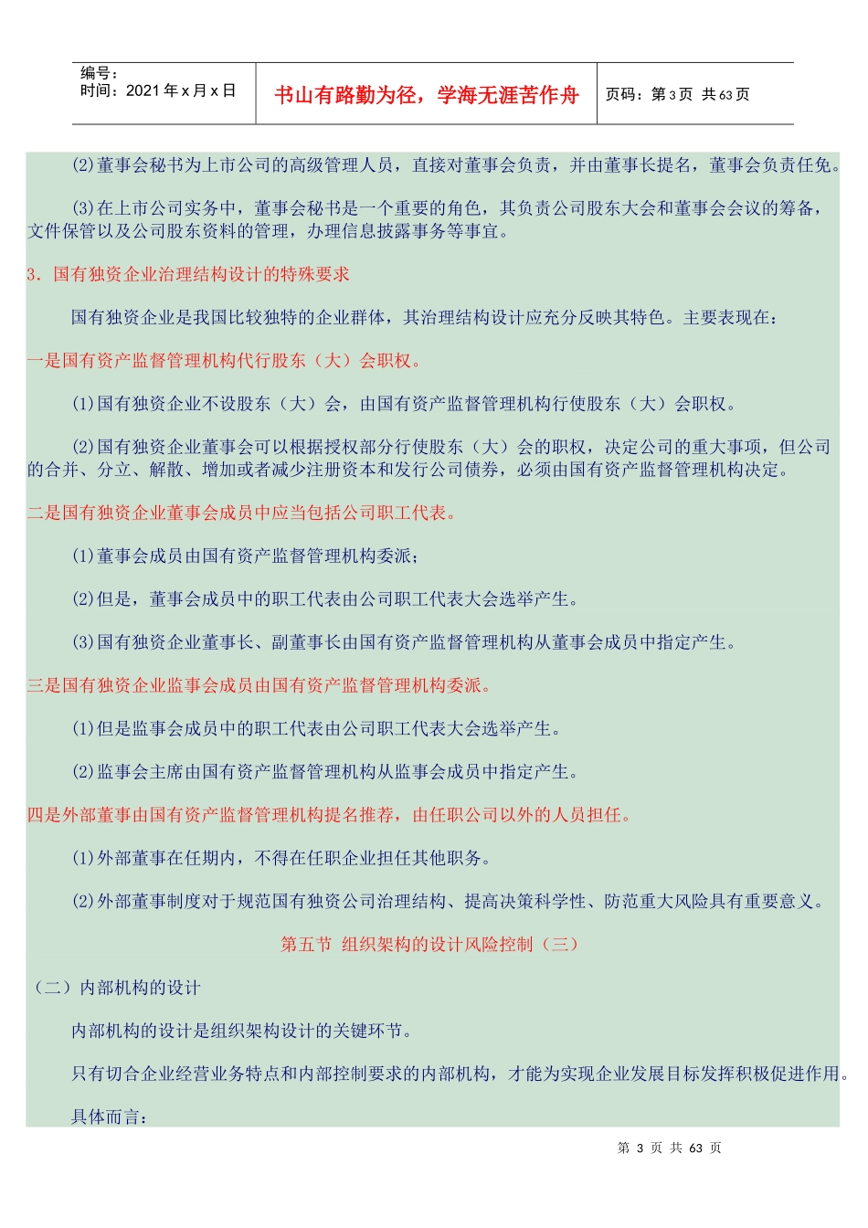 会计继续教育资料_第3页