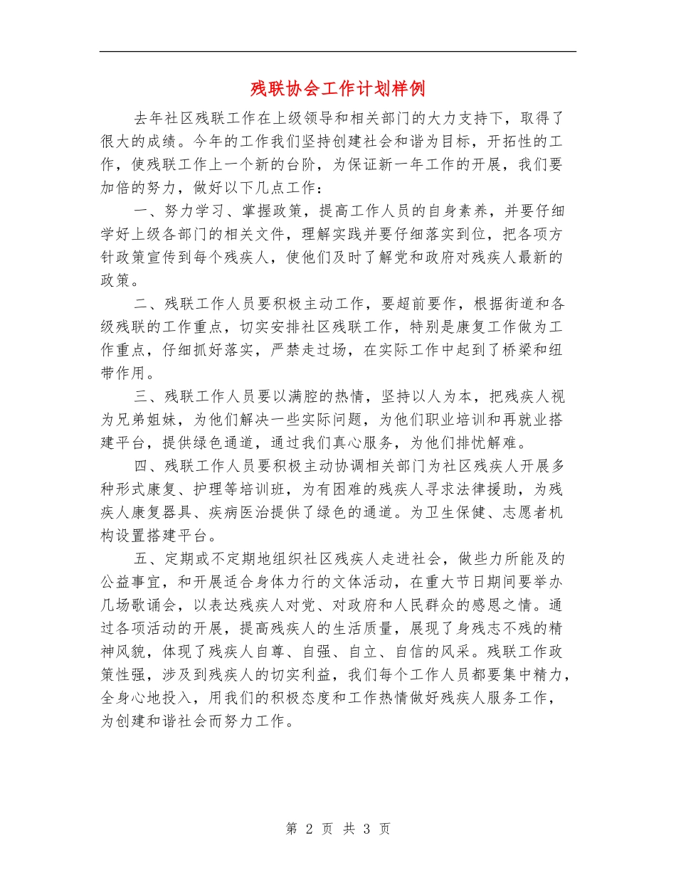 残联协会工作计划样例_第2页