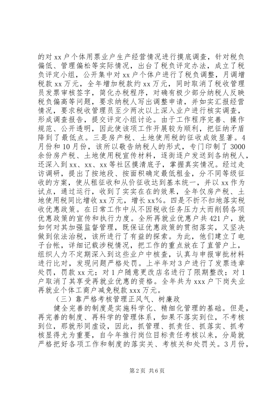 和谐地税建设工作经验汇报_第2页