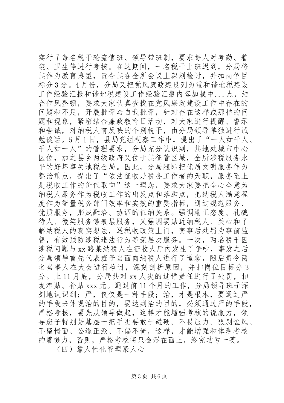 和谐地税建设工作经验汇报_第3页