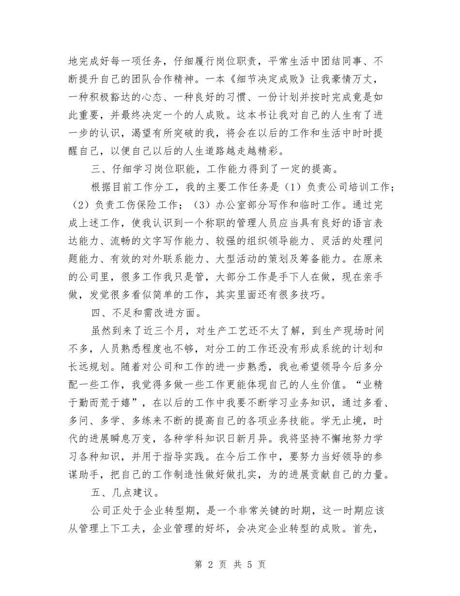 2024年企业年终总结报告范文与2024年企业德能勤绩廉个人总结汇编_第2页